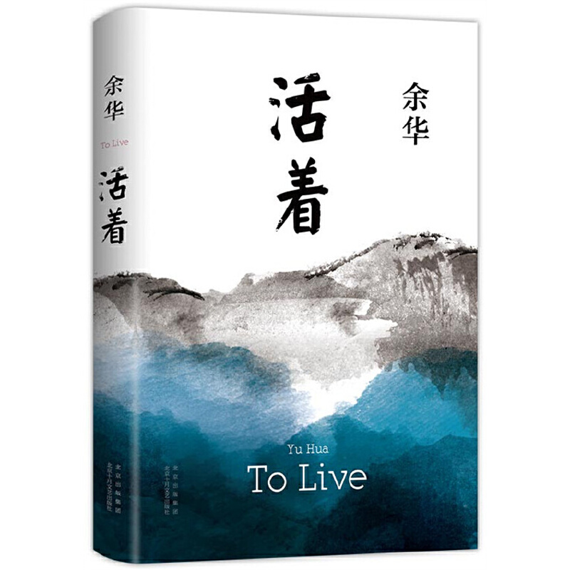 活著(zhù).jpg