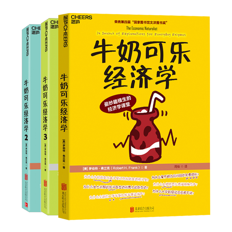 牛奶可樂(lè )經(jīng)濟學(xué).jpg